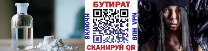 БУТИРАТ 1.4BDO  Шатура 